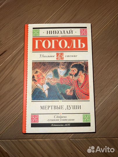 Книга Мертвые души
