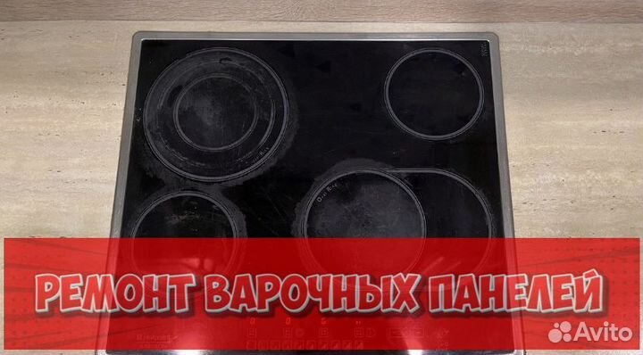 Ремонт варочной панели