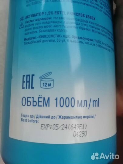 Активатор estel 1.5