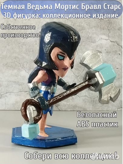 Темная ведьма мортис цветная фигурка Бравл Старс