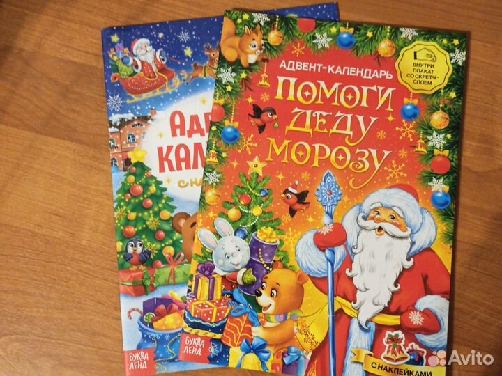 Книга Адвент календарь