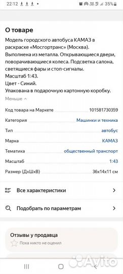 Коллекционный автобус Мосгортранс