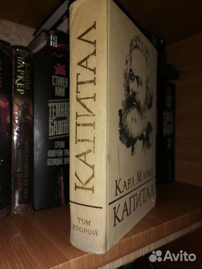 Карл Маркс, 