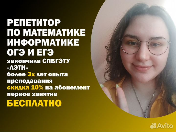 Репетитор по математике ОГЭ и ЕГЭ