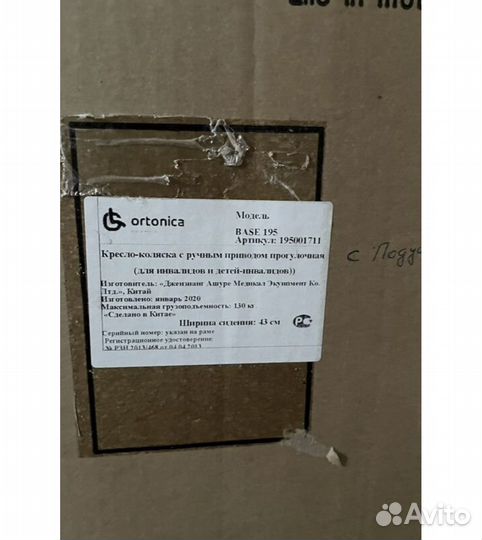 Инвалидное кресло