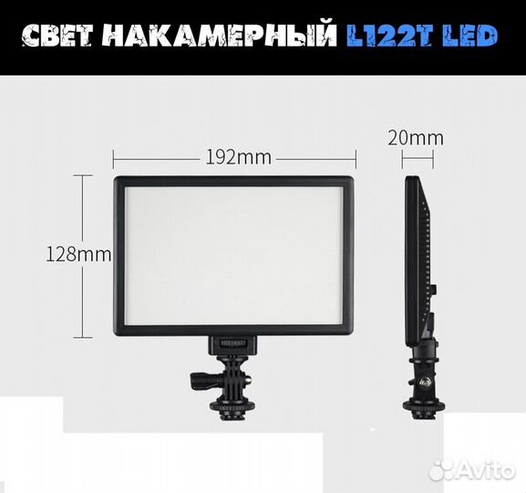 Свет накамерный L122T LED