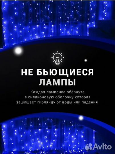 Гирлянда штора 3х2 синяя на окно