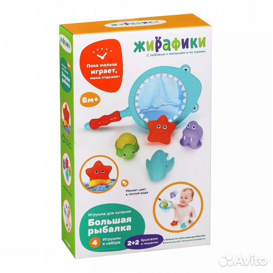 Набор игрушек для ванной Жирафики Большая рыбалка