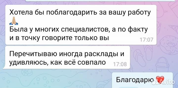 Расклад на картах таро