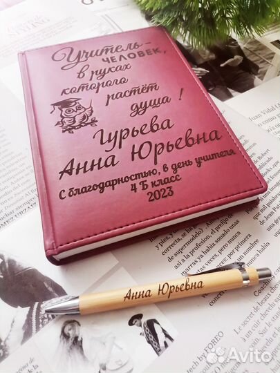 Ежедневник Учителю + ручка