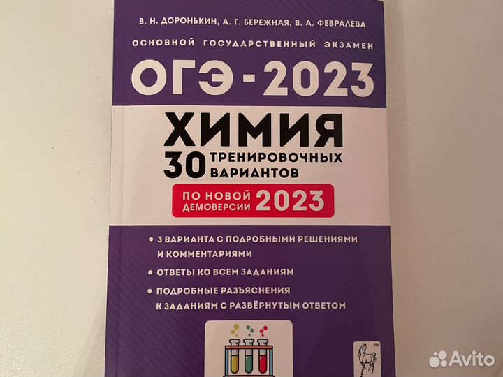 Химия огэ 2023 тренировочные варианты