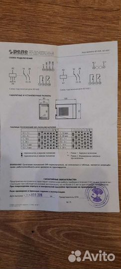 Таймер реле времени