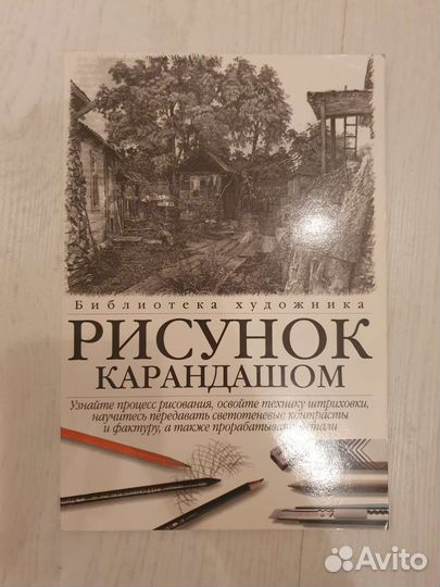 Рисунок карандашом, учебное пособие