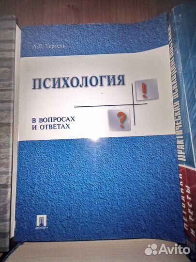 Книги по психологии