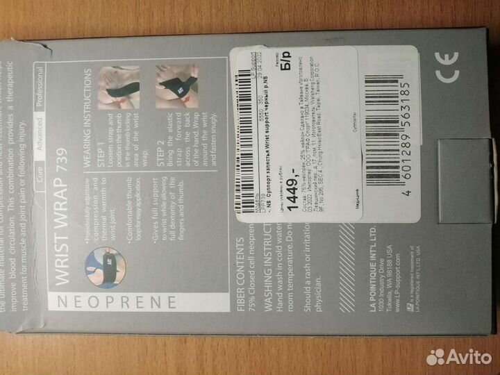 Суппорт запястья