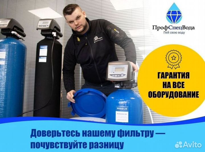 Водоочистительная система, водоочистка