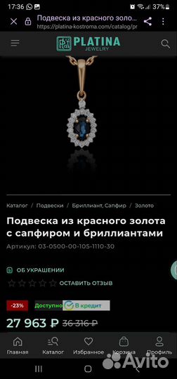 Кулон / подвеска белое золото, сапфир, бриллианты