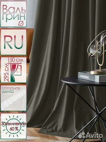 Новые шторы интерьерные Бархат