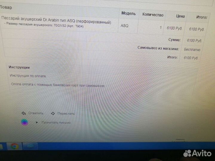 Пессарий арабин