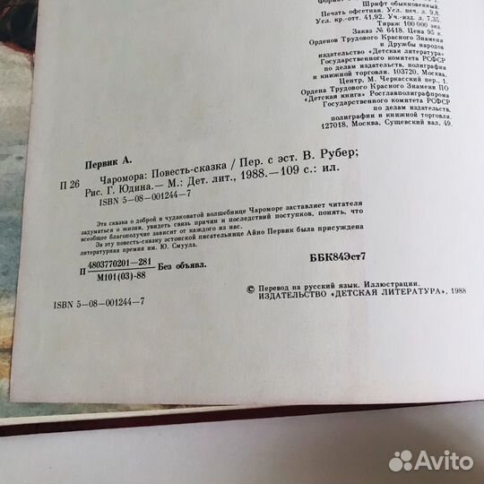 Книга детская СССР - Чаромора