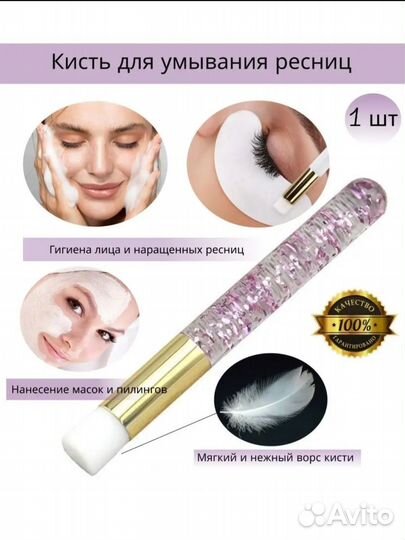 Пенка и кисточка для умывания ресниц и бровей