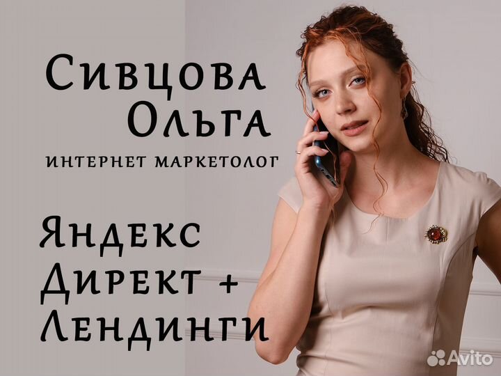 Настройка Яндекс Директ и Google Ads. Контекстолог