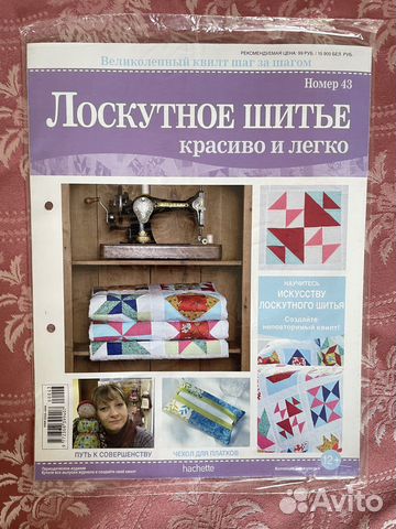 Хобби рукоделие, журнал: лоскутное шитье, вышивка