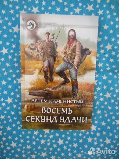 А. Трефилов. Шустрый. Рождение воина. 2016 год