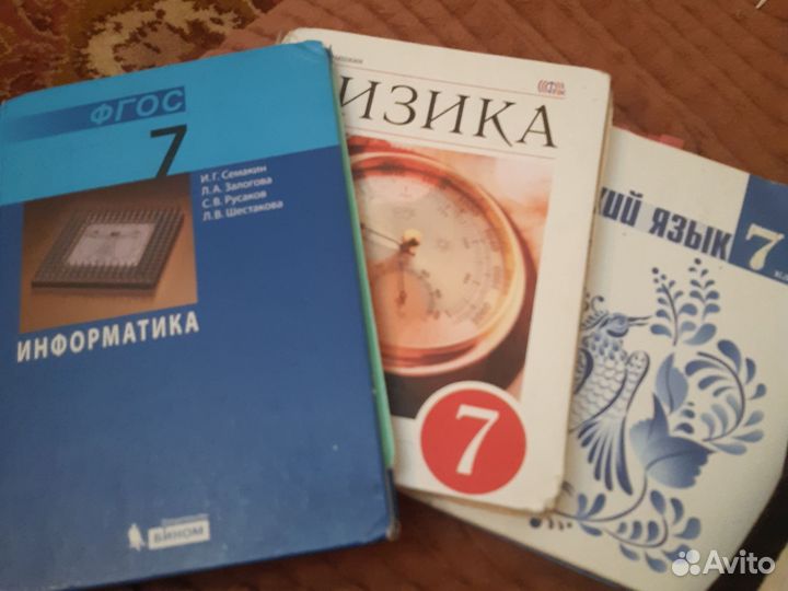 Учебники 7 класса