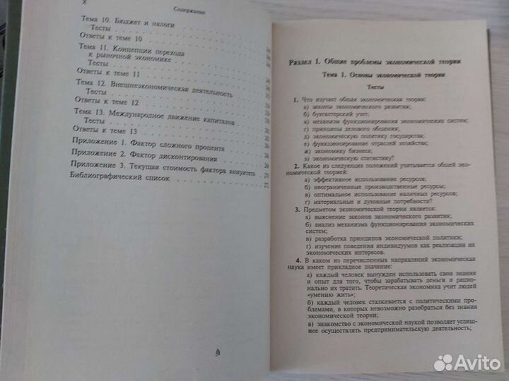 Сборник задач по экономике