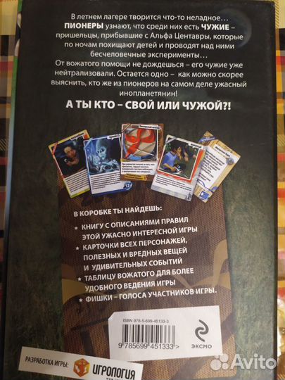 Настольная игра Чужие против пионеров