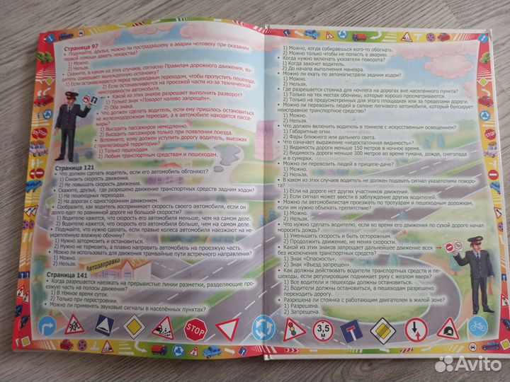 Книга пдд для детей