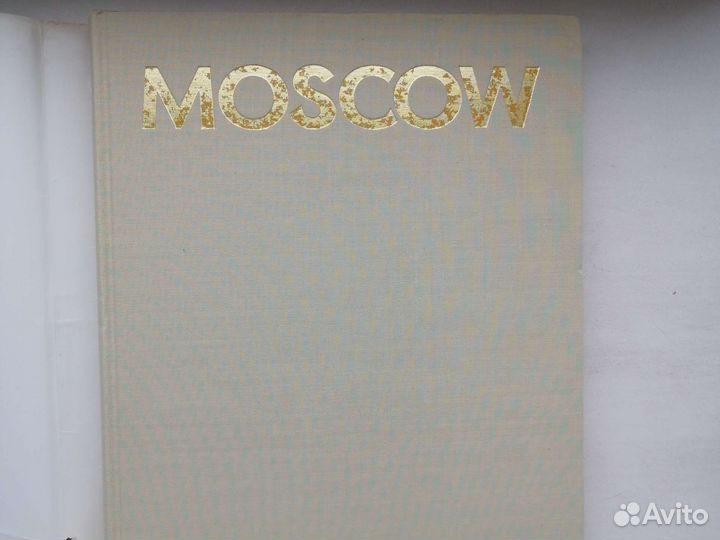 Москва. Альбом фотографий. 1980 год