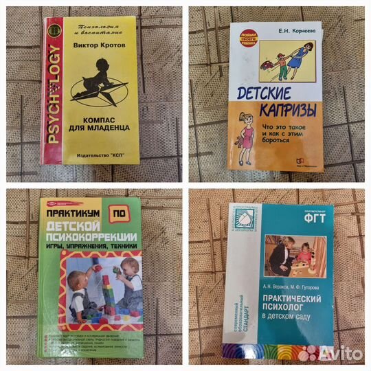 Книги для дошкольного психолога, педагога