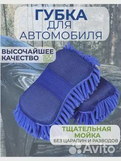 Тряпка губка машины микрофибра автополотенце окно