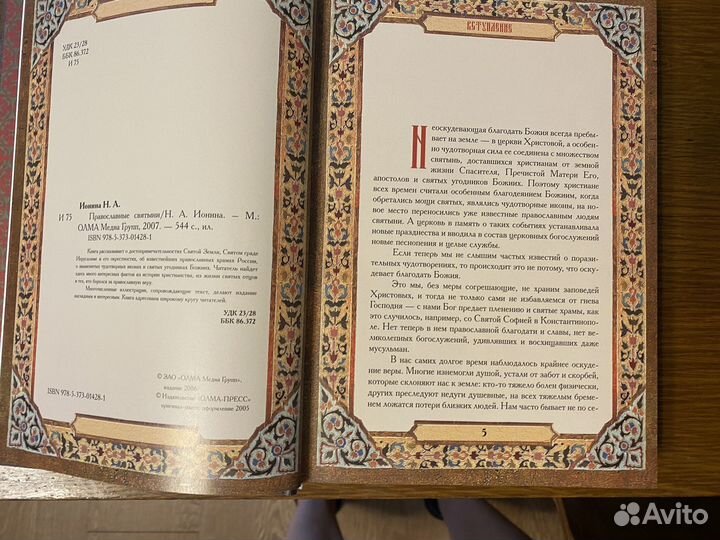 Православные святыни