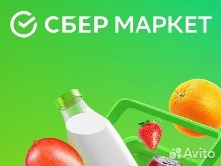 Сбермаркет. Персональный промокод 1000/2000