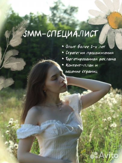 SMM-специалист