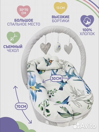 Кокон для новорожденных