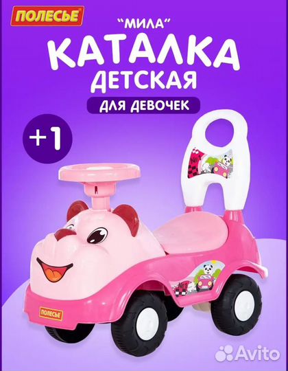 Машинка-каталка