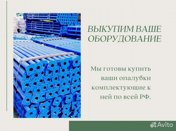 Выкуп опалубки Cup Lock