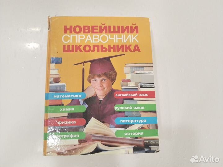 Новейший справочник школьницы