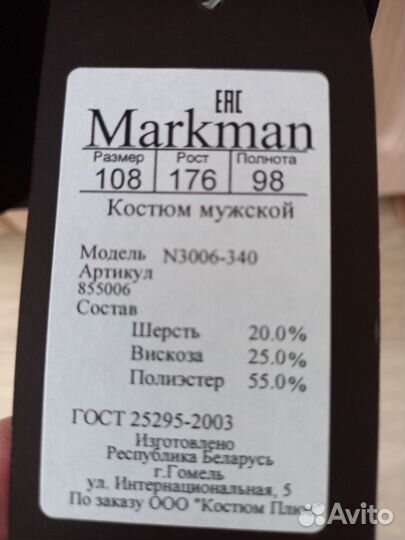 Костюм мужской классический