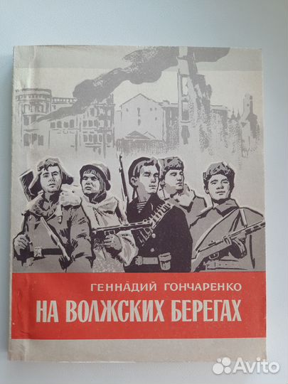 Исторические книги о Саратове