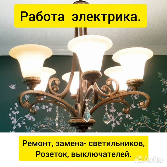 Сантехник, Электрик, Домашний Мастер