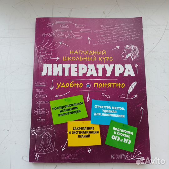 Справочник. Литература