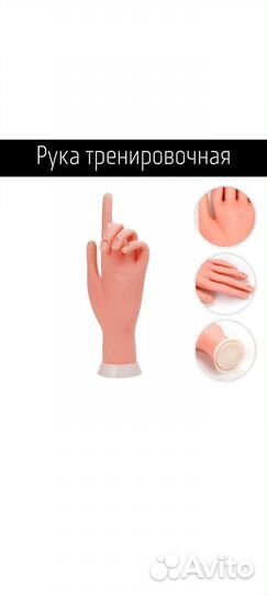 Тренировочная рука для маникюра и моделир ногтей