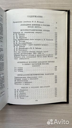 Ключевский В.О. Неопубликованные произведения