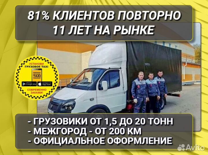 Грузоперевозки межгород / Переезды / Грузчики