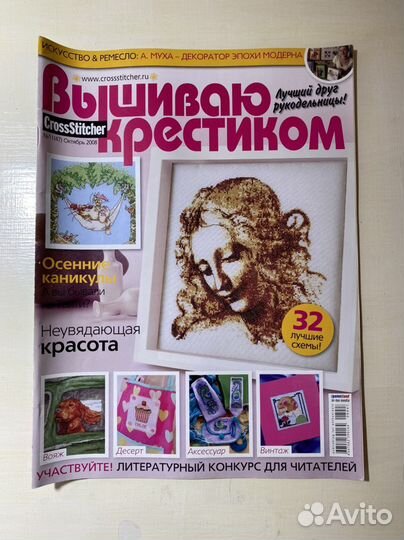 Журнал вышиваю крестиком